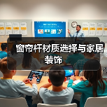 窗帘杆材质选择与家居装饰(图2) 窗帘杆材质选择与家居装饰(图2)