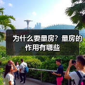 为什么要量房？量房的作用有哪些（图2）