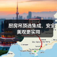 厨房吊顶选集成，安全美观更实用（图4）