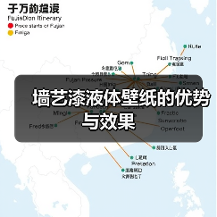 墙艺漆液体壁纸的优势与效果(图3) 墙艺漆液体壁纸的优势与效果(图3)