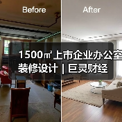 1500㎡上市企业办公室装修设计 | 巨灵财经(图3) 1500㎡上市企业办公室装修设计 | 巨灵财经(图3)