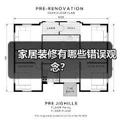 装修常见误区：玄关设计复杂、地板砖低档、插座不足如何避免-窗帘视界
