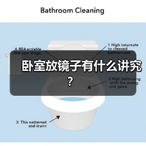 卧室放镜子有什么讲究？（图3）