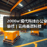 玉溪现代科技风格办公楼设计解析-窗帘视界