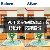90平米家居体验展厅装修设计 | 拓邦股份（图3）