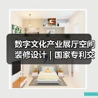 数字文化产业展厅空间装修设计 | 国家专利交易中心（图3）