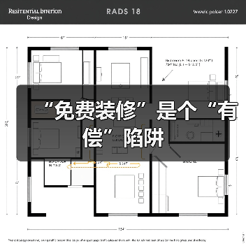 家装市场消费陷阱频发 行业规范亟待加强-窗帘视界