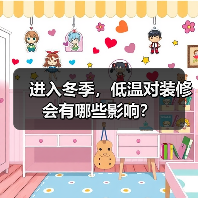 冬季装修温度把控要点：水泥与乳胶漆施工影响-窗帘视界