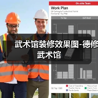 武术馆装修效果图-德修武术馆（图4）