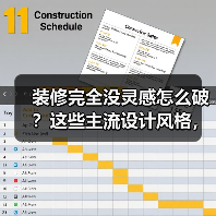 装修完全没灵感怎么破？这些主流设计风格，每一款都能戳中你！（图3）