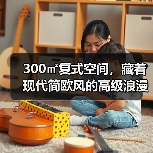 300㎡复式空间，藏着现代简欧风的高级浪漫（图3）