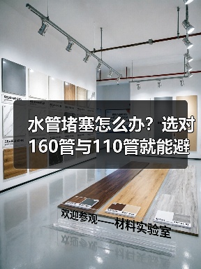 厨房卫生间排污管选160还是110？选型与疏通指南-窗帘视界