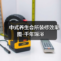 中式养生会所装修效果图-千年瑶浴（图4）