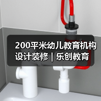 200平米幼儿教育机构设计装修 | 乐创教育（图4）