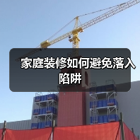 家装合同签订注意事项及消费者维权指南-窗帘视界