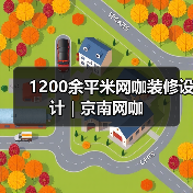 深圳网咖设计融合咖啡馆休闲功能打造沉浸式多场景体验-窗帘视界