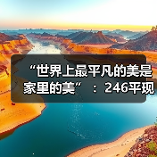 现代简约风四大亮点，打造出宁静优雅的生活空间-窗帘视界