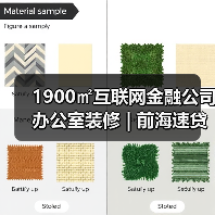 1900㎡互联网金融公司办公室装修 | 前海速贷通（图2）