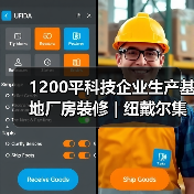 1200平科技企业生产基地厂房装修 | 纽戴尔集团(图3) 1200平科技企业生产基地厂房装修 | 纽戴尔集团(图3)