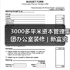 3000多平米资本管理集团办公室装修 | 新富资本（图4）