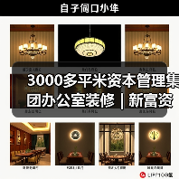 3000多平米资本管理集团办公室装修 | 新富资本（图2）
