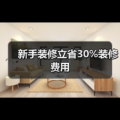 装修合同六大陷阱解析 帮你规避装修纠纷-窗帘视界