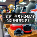 家居清洁隐患：这些常年使用物品竟暗藏健康风险-窗帘视界