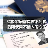 智能家居前提做不到位 后期使用不便太闹心了（图3）