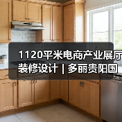 1120平米电商产业展厅装修设计 | 多丽贵阳国际（图4）