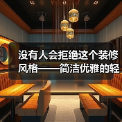 没有人会拒绝这个装修风格——简洁优雅的轻法奶油风，越住越温馨（图2）