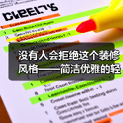 轻法式奶油风复式设计：简洁优雅诠释浪漫温馨空间艺术感-窗帘视界