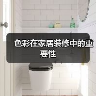 室内色彩选择对居住环境氛围的影响-窗帘视界