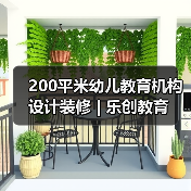 幼儿教育机构室内设计如何兼顾童趣与营销效果-窗帘视界