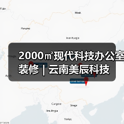 2000㎡现代科技办公室装修 | 云南美辰科技（图3）