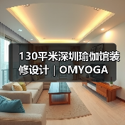 130平米深圳瑜伽馆装修设计 | OMYOGA（图3）