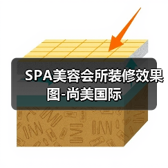 简欧风格SPA美容会所装修设计亮点解析-窗帘视界