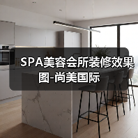 SPA美容会所装修效果图-尚美国际(图4) SPA美容会所装修效果图-尚美国际(图4)
