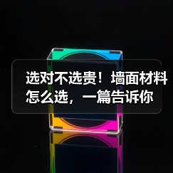墙面装修材料对比：乳胶漆 壁纸 硅藻泥怎么选-窗帘视界