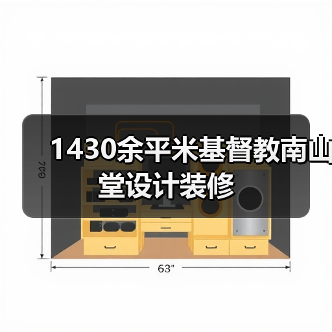 深圳基督教教堂设计诠释纯净与神圣空间艺术-窗帘视界