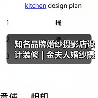 知名品牌婚纱摄影店设计装修 | 金夫人婚纱摄影（图3）