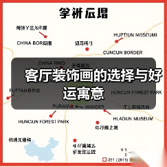 客厅装饰画的选择与好运寓意（图4）