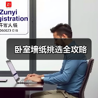 卧室墙纸挑选全攻略（图3）