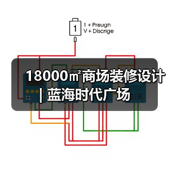18000㎡商场装修设计 | 蓝海时代广场（图2）