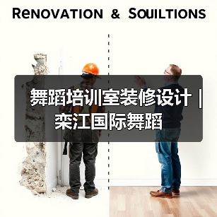 舞蹈培训室装修设计 | 栾江国际舞蹈（图3）