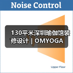 130平米深圳瑜伽馆装修设计 | OMYOGA（图4）