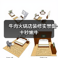 牛肉火锅店装修实景图-十秒嫩牛