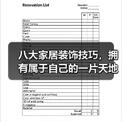 八大家居装饰技巧，拥有属于自己的一片天地~