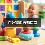 百叶窗帘选购指南