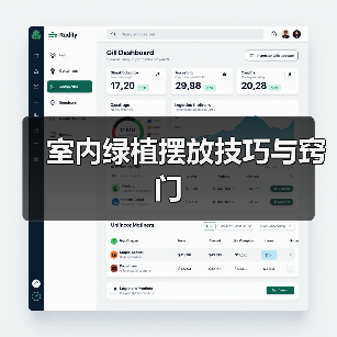 室内绿植摆放技巧与窍门（图2）