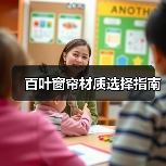 百叶窗帘材质选择指南（图2）